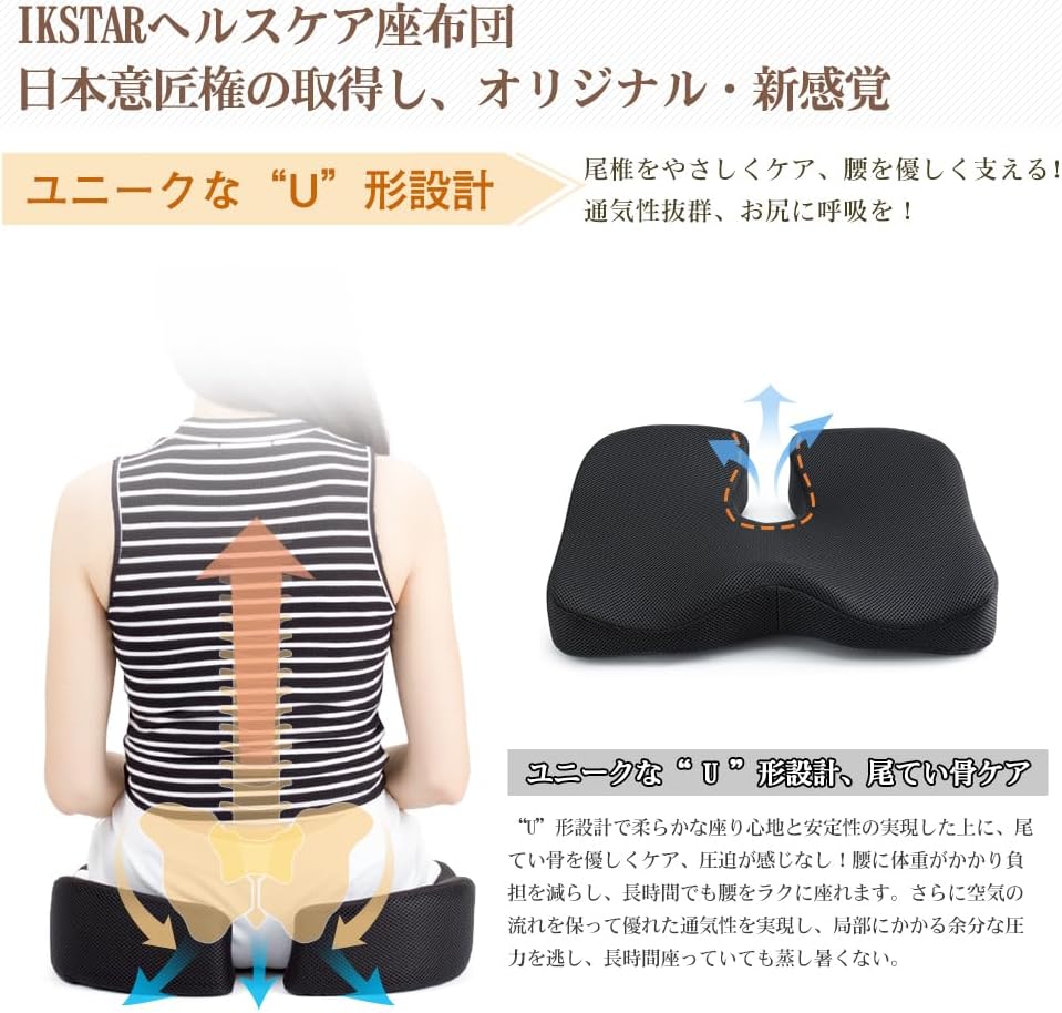 【IKSTAR】低反発チェアパッド