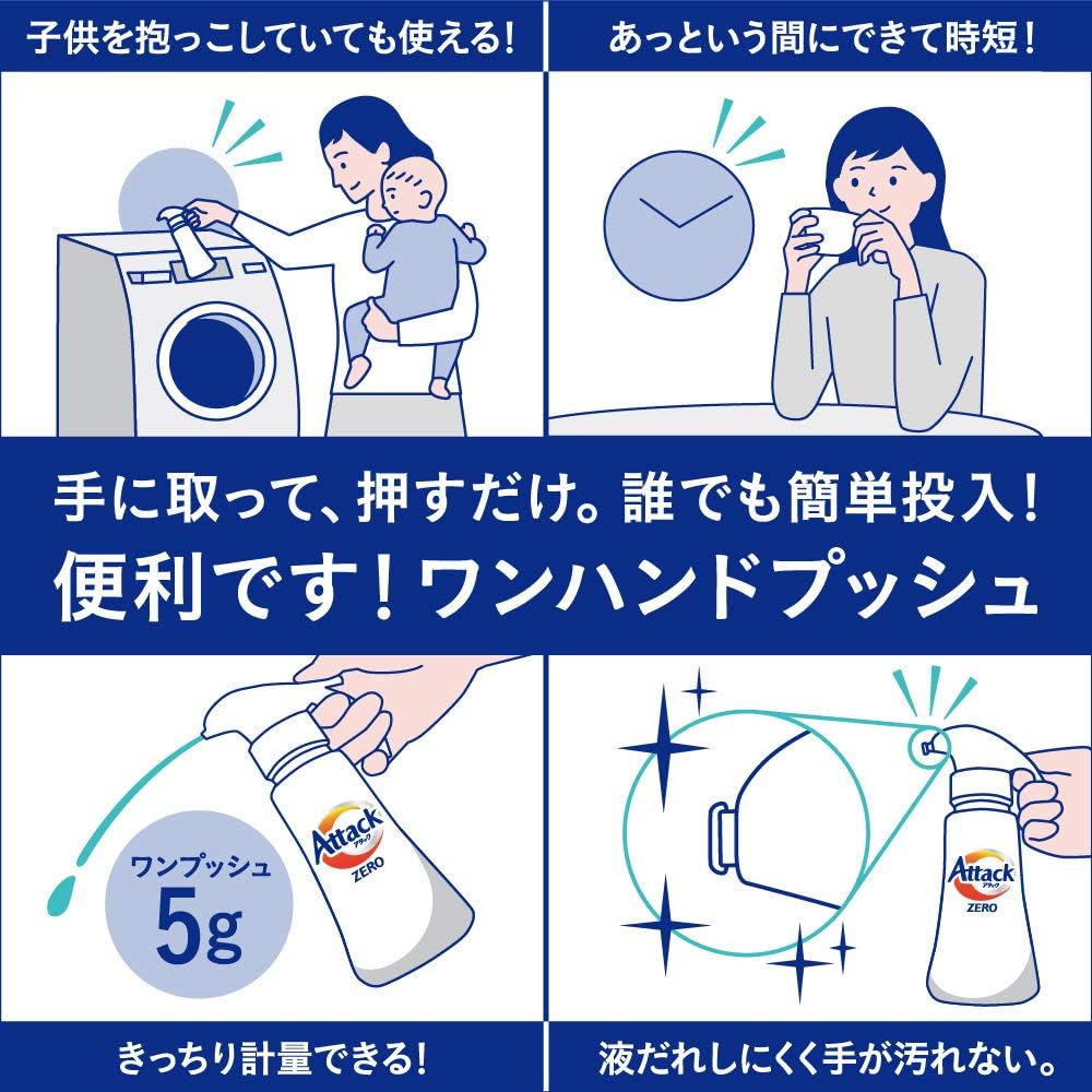 アタックゼロ 洗濯洗剤ワンハンドプッシュ