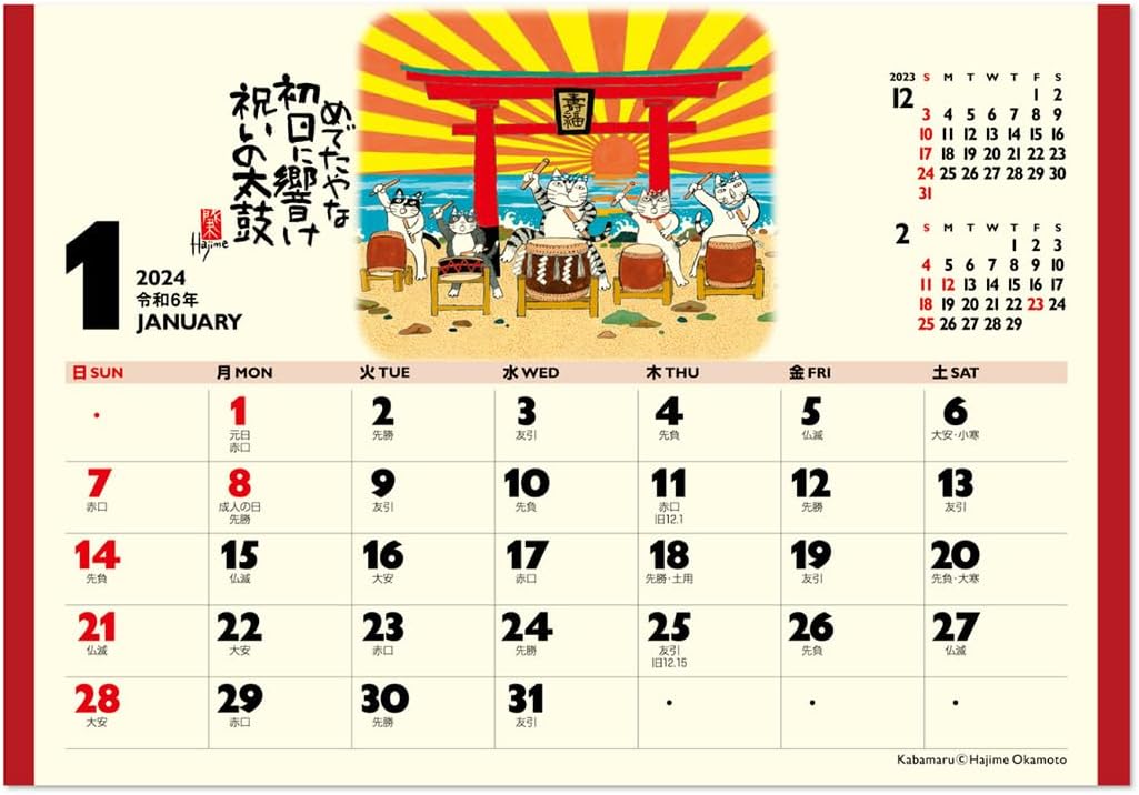 新日本カレンダー 2024年 卓上カレンダー 招福ねこ暦 年表付