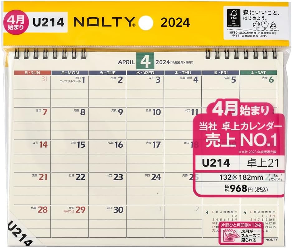 能率 NOLTY 2024年卓上カレンダー