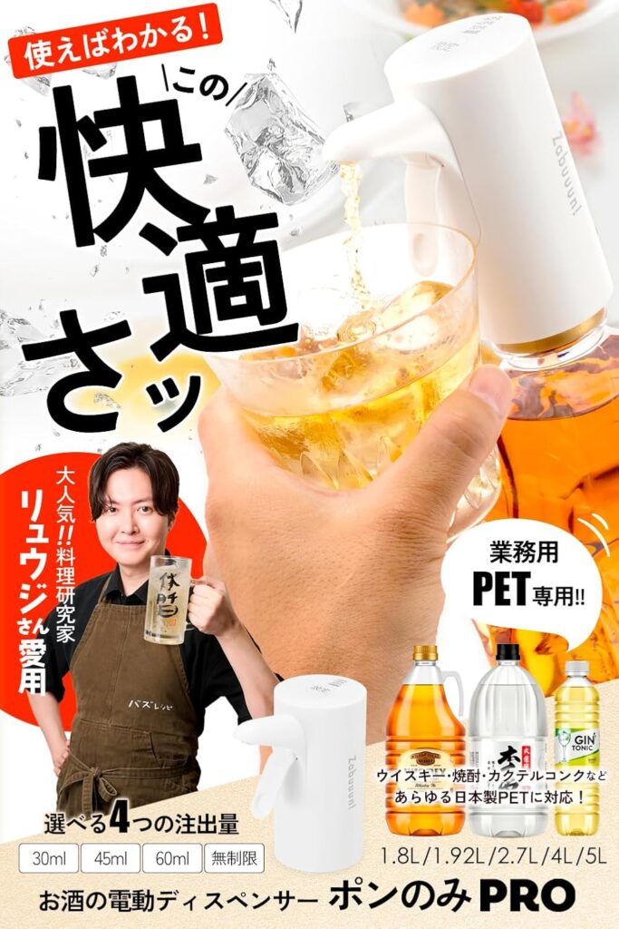 【Pon-Nomi】ポンのみPRO 電動ディスペンサー