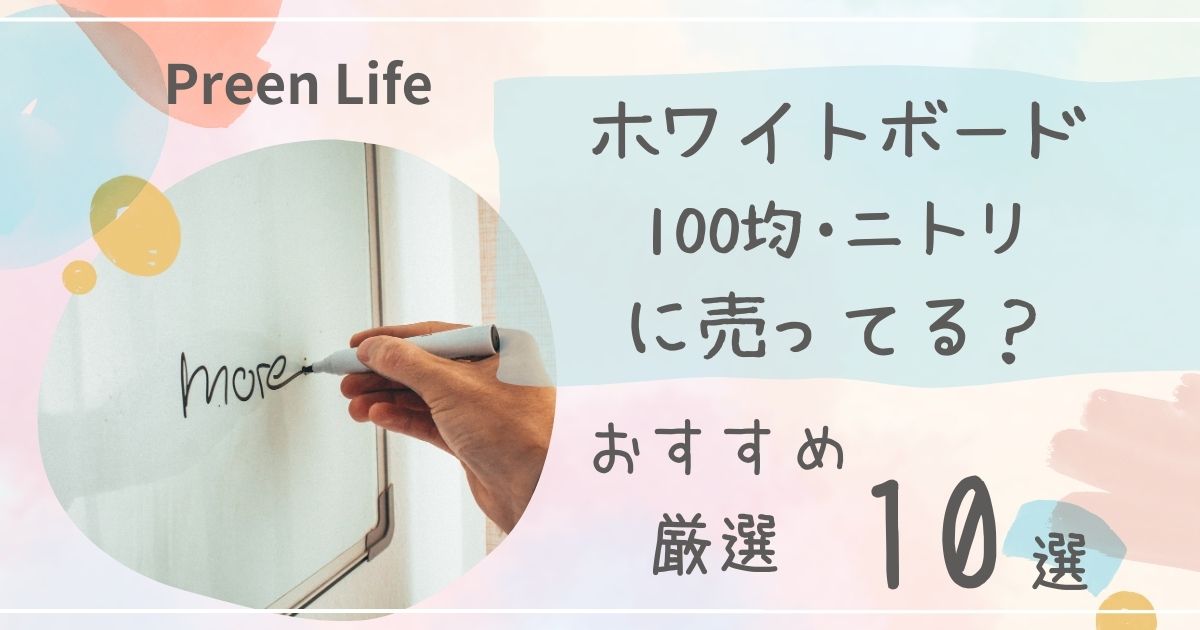 卓上カレンダーはニトリやキャンドゥ100均で売ってる？壁掛け・おしゃれなおすすめ人気10選！