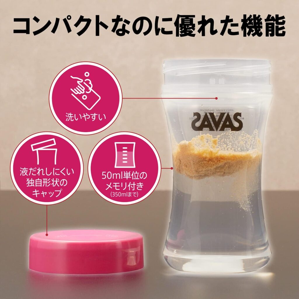 ザバス(SAVAS) コンパクトプロテインシェイカー 350ml ポリプロピレン 明治