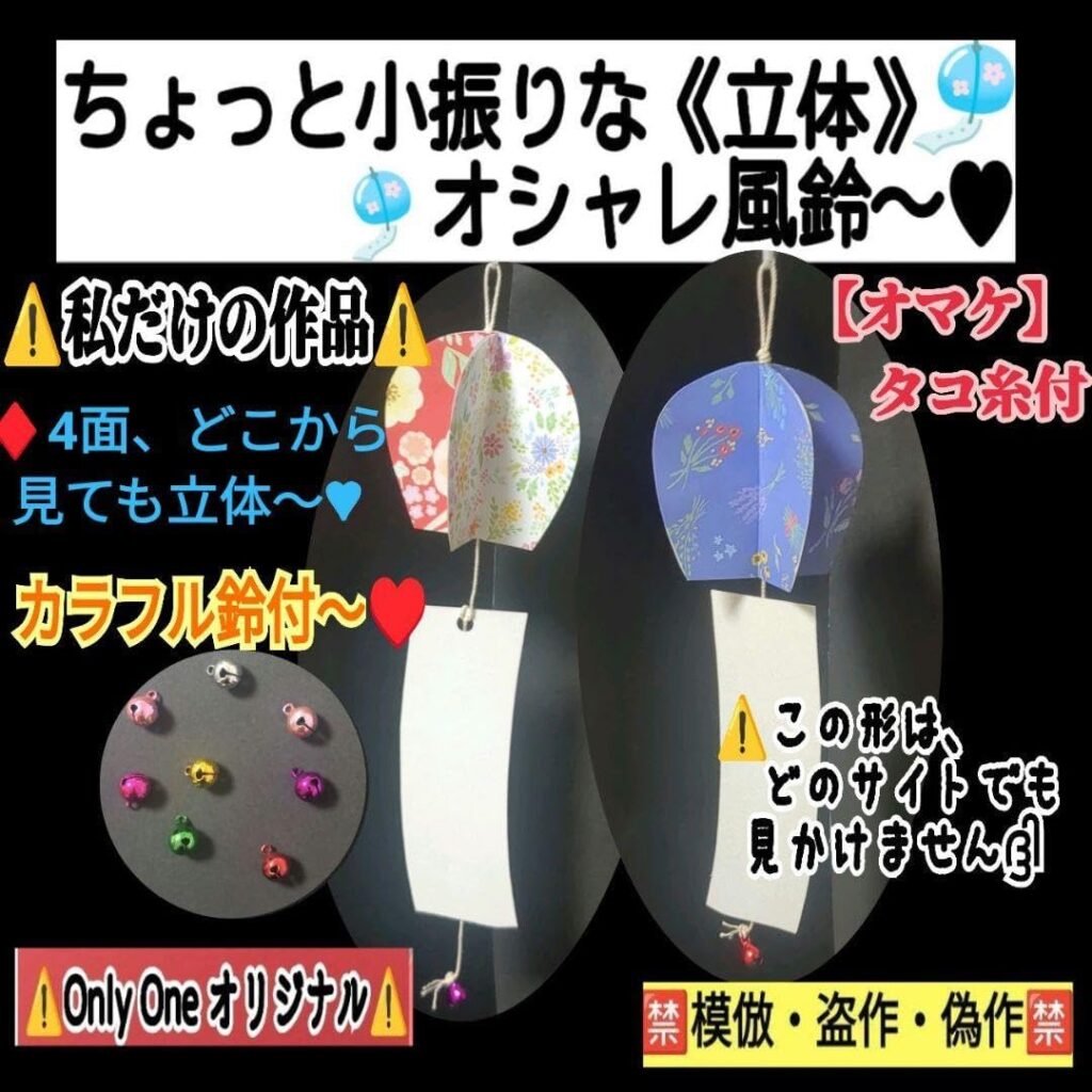 立体風鈴8キット鈴付製作キット