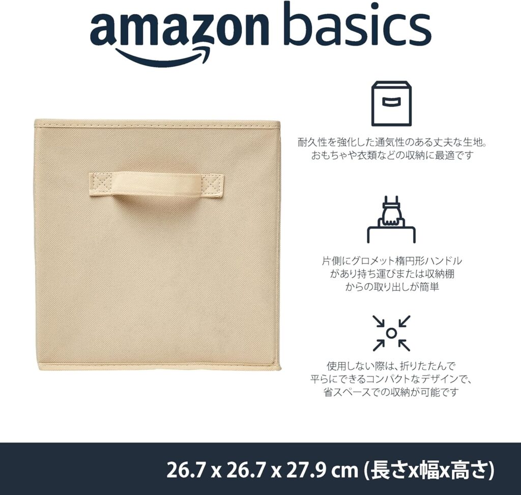 Amazonベーシック 折りたたみ式収納ボックス 6点セット