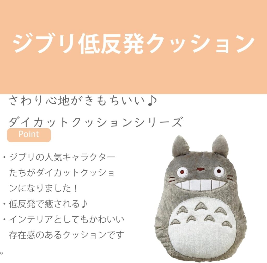 【丸眞】となりのトトロ(大トトロ)低反発クッション