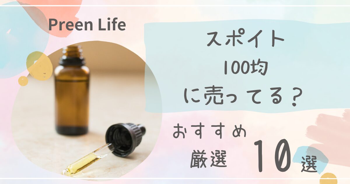 スポイトはダイソー•セリア•キャンドゥ•100均で売ってる？おすすめ人気10選！