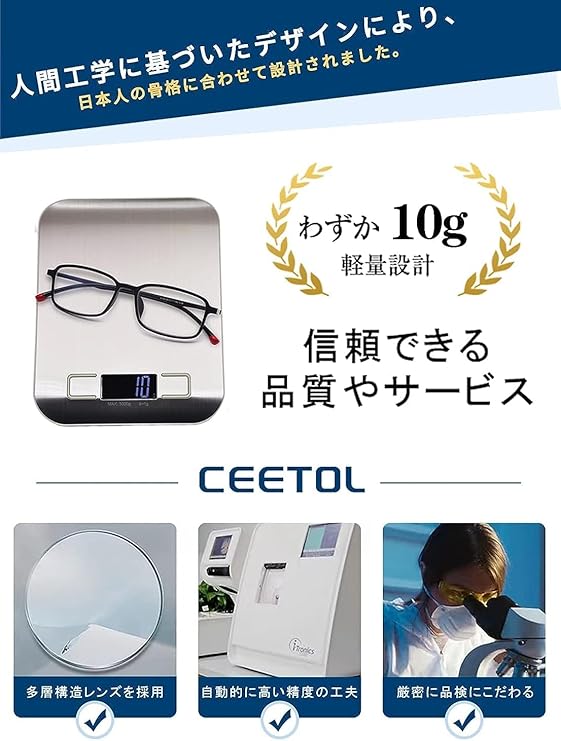 【CEETOL】十歳若く見える老眼鏡