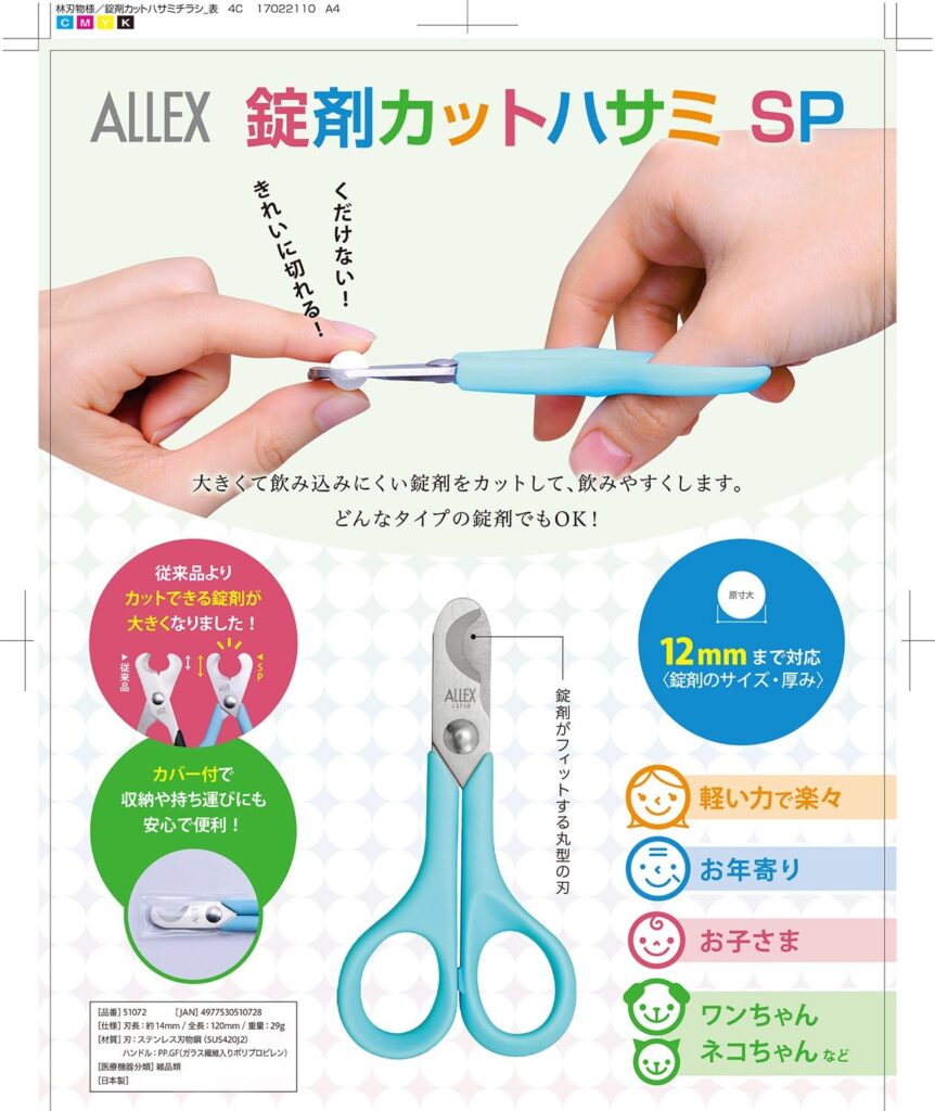 【wumio】 ピルカッター