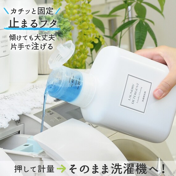 ニトリ　洗濯洗剤プッシュボトル