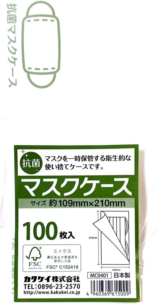 カクケイ 抗菌加工マスクケース 紙製 100枚入り