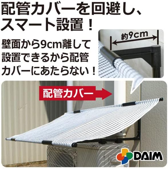 DAIM エアコン室外機カバー