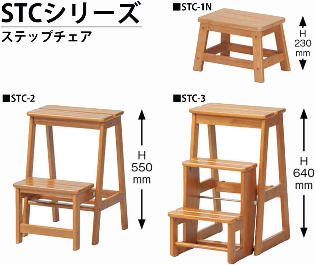 弘益 踏み台 ステップ チェア