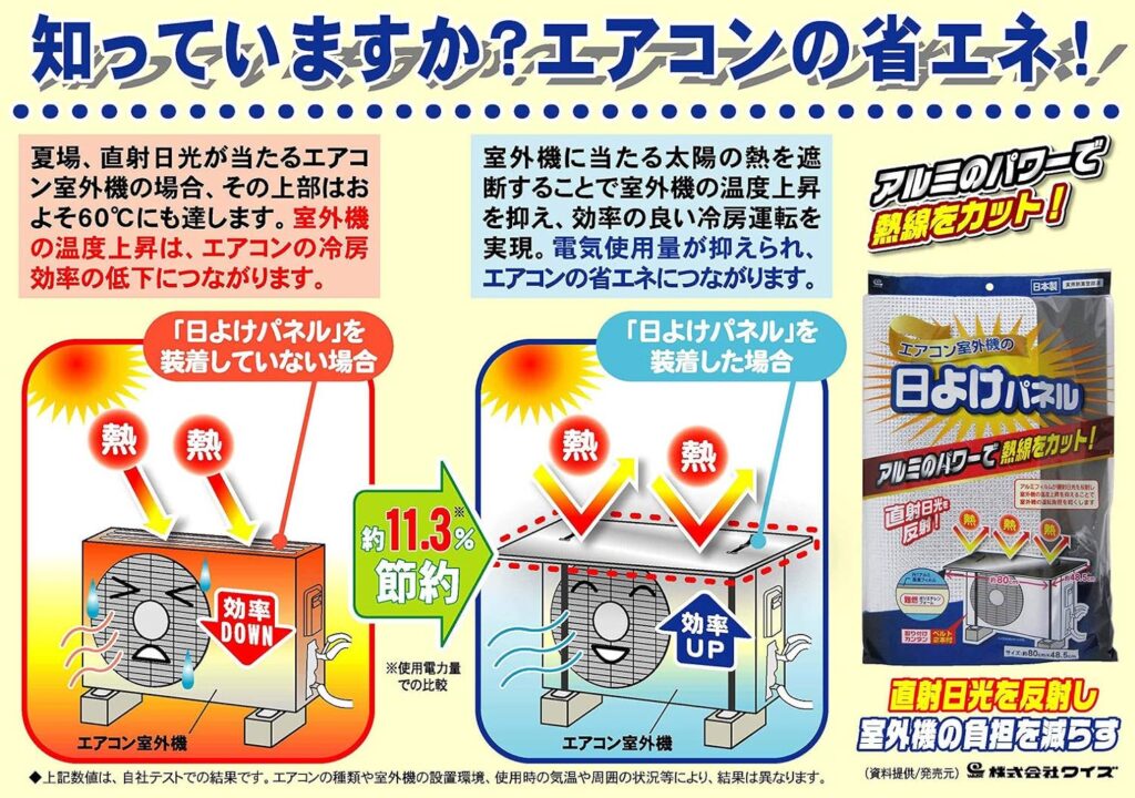 ワイズ エアコン室外機の日よけパネル