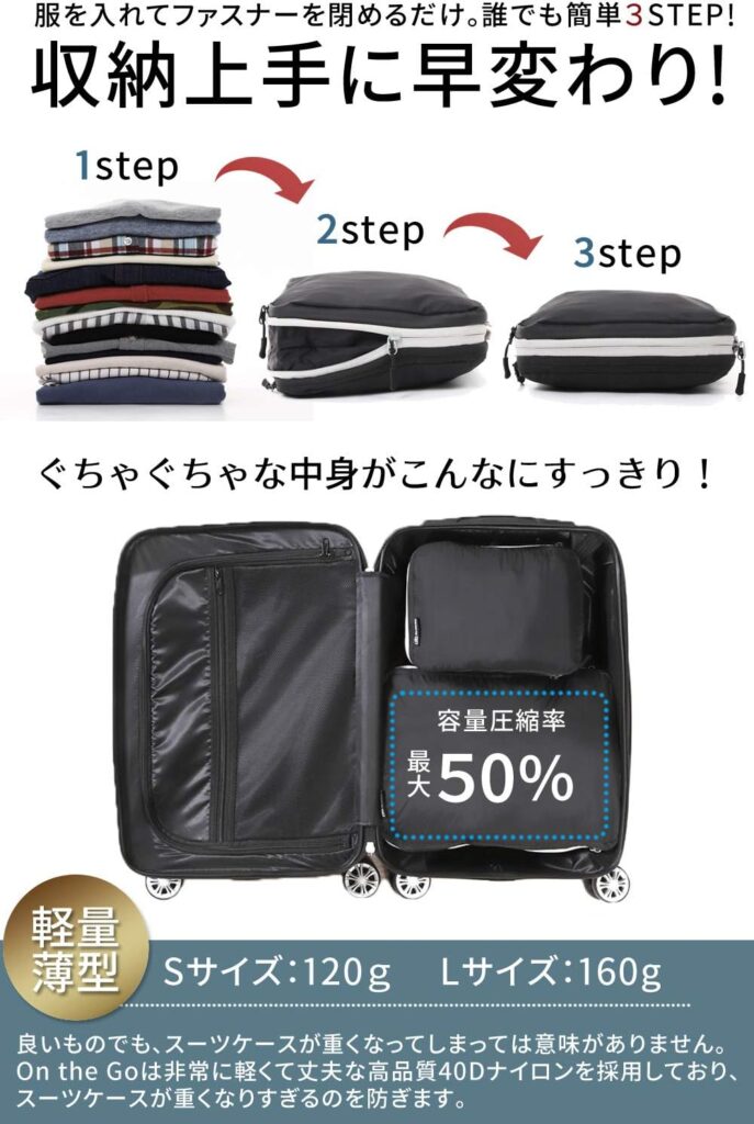 On the GO/圧縮バッグ2個セット