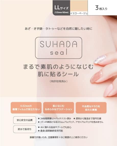 SUHADA seal素肌シール しっかり隠す