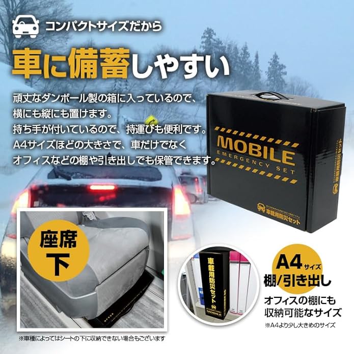 ブレイン 車載用防災セット