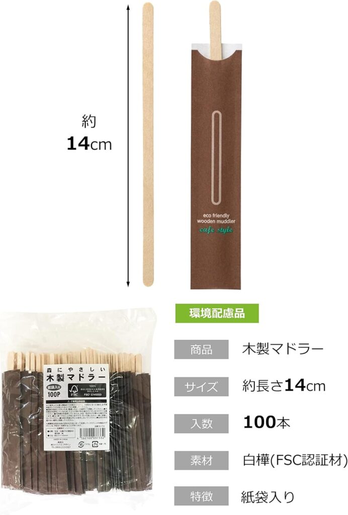 Strix Desidn　森にやさしい 木製 マドラー