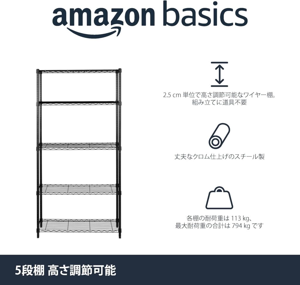 Amazonベーシック 5段スチールラック