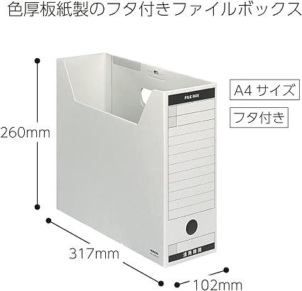 コクヨ　ファイルボックス 色厚板紙 フタ付き A4