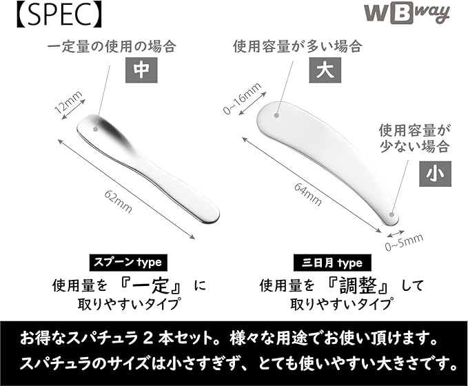 WBway スパチュラ