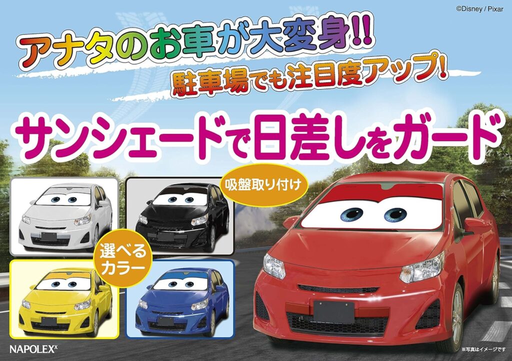 ナポレックス(Napolex) カーズ 車用サンシェード フロント用