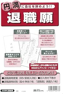 日本法令 退職願