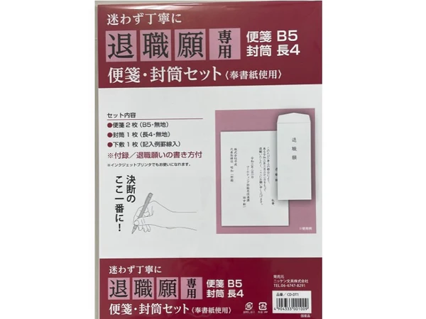 ダイソー　退職届用紙