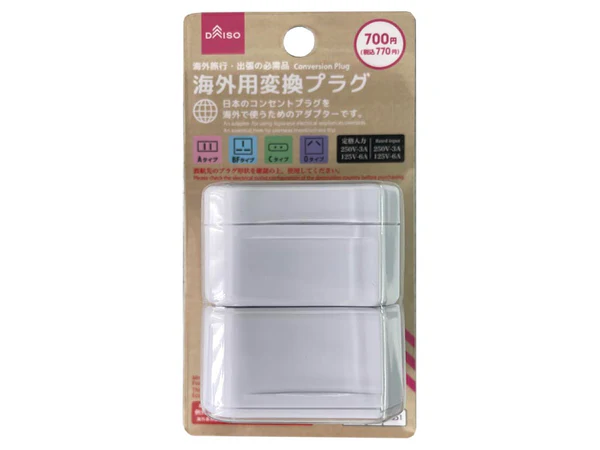 【ダイソー】海外用変換プラグ