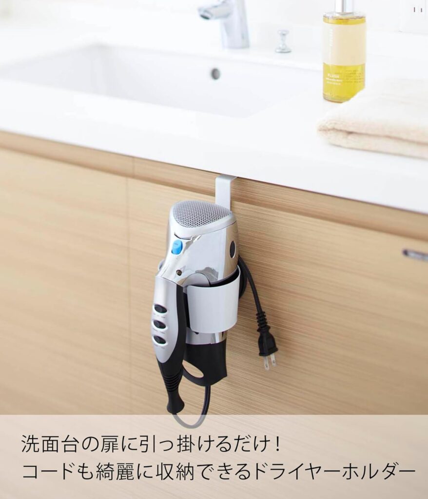 【山崎実業】ドライヤーホルダー ボーテス