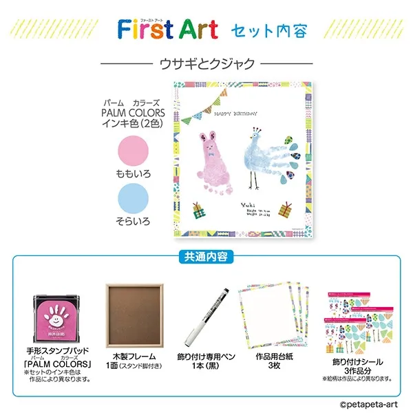 【西松屋】(シヤチハタ)手形足形アート制作キット FirstArt 色紙サイズ(ウサギとクジャク)