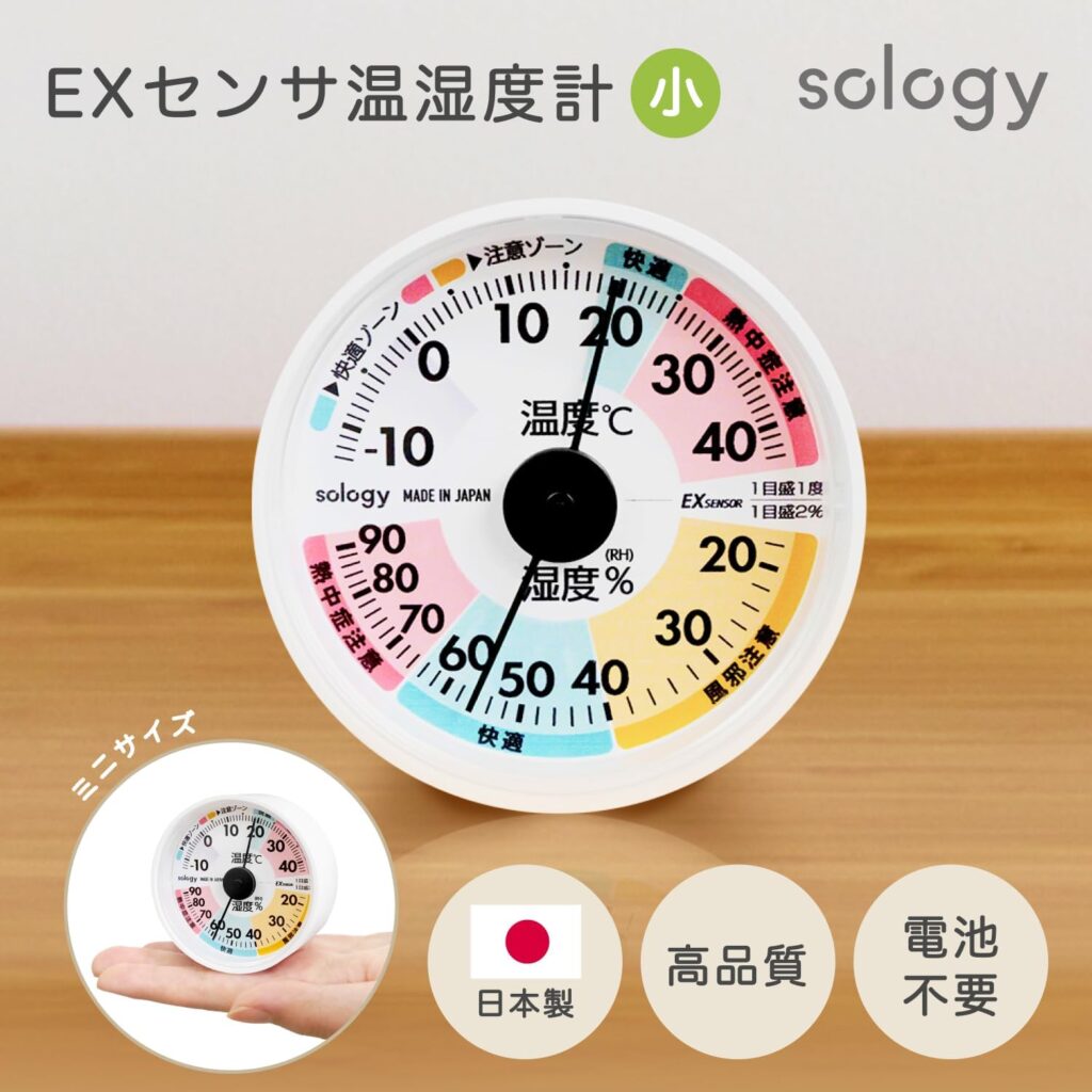 【sology】アナログ温湿度計