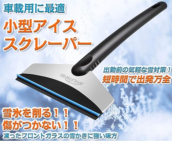 IHERE アイススクレーパー