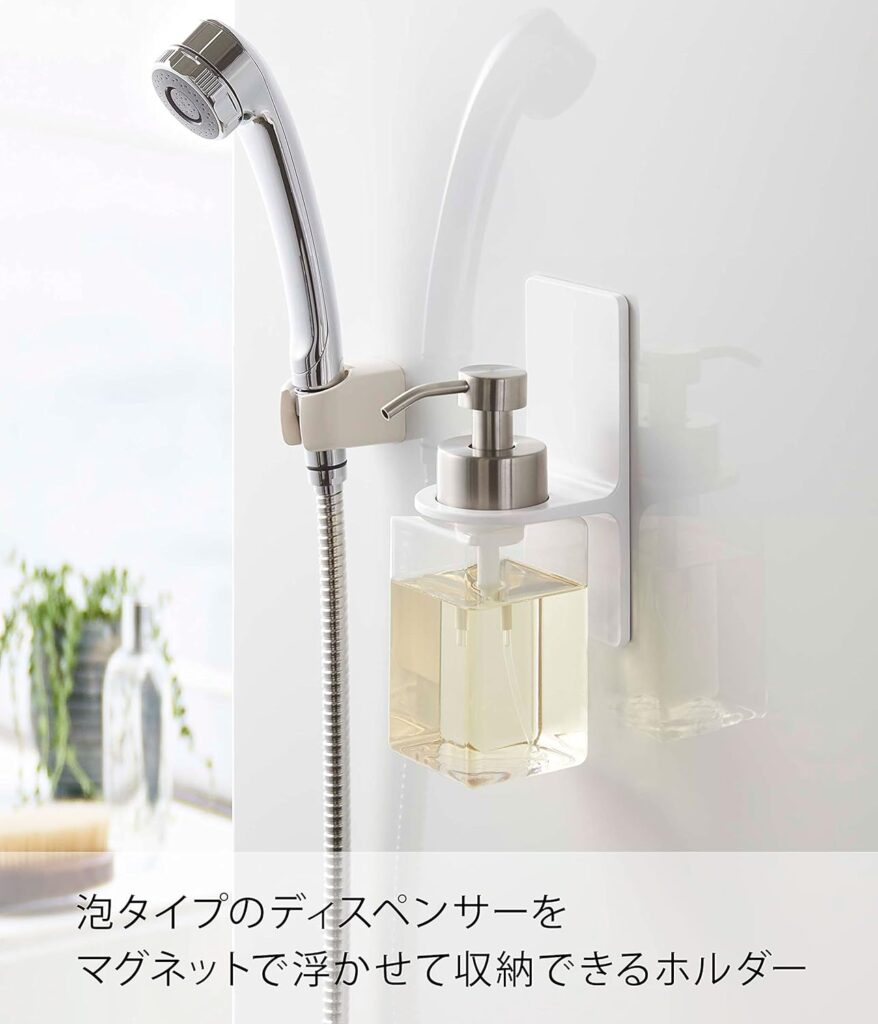 【山崎実業】マグネット ディスペンサーホルダー 泡タイプ