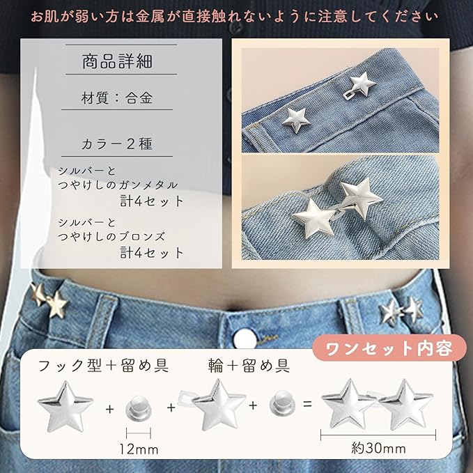 【all de blue】ウエスト調整クリップ 4セット