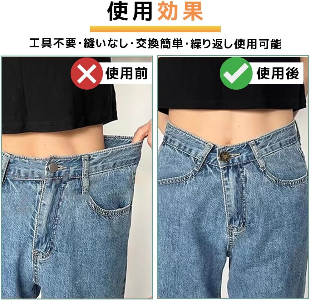 【bhcanae】ジーンズ調整ボタン 取り外し可能 8個セット