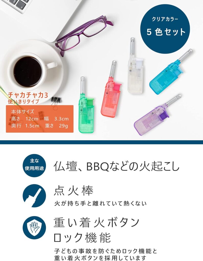 【lightec】チャカチャカ3(5色セット)