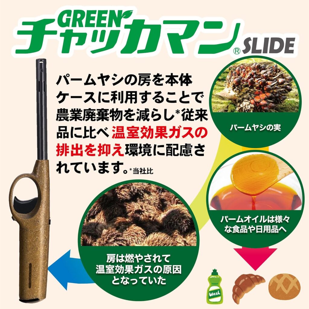 【東海】CR グリーンチャッカマン スライド