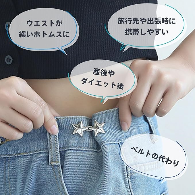 【all de blue】ウエスト調整クリップ 4セット