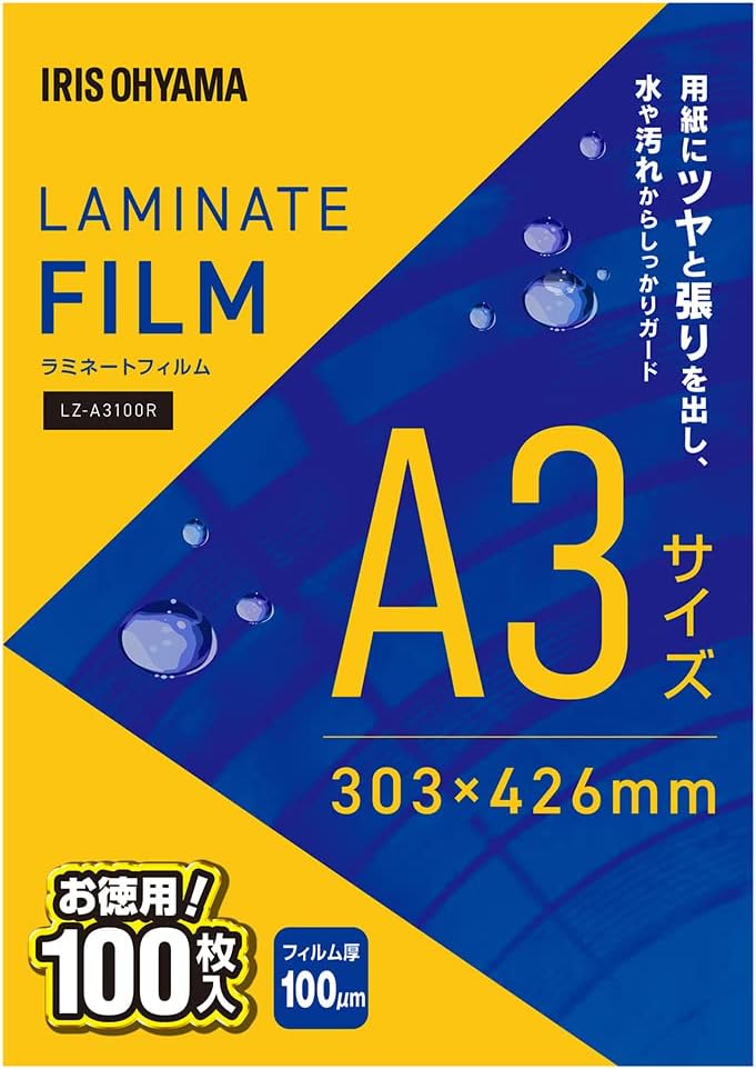 【アイリスオーヤマ】ラミネートフィルム/A3