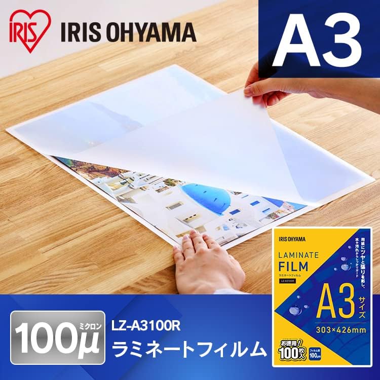 【アイリスオーヤマ】ラミネートフィルム/A3