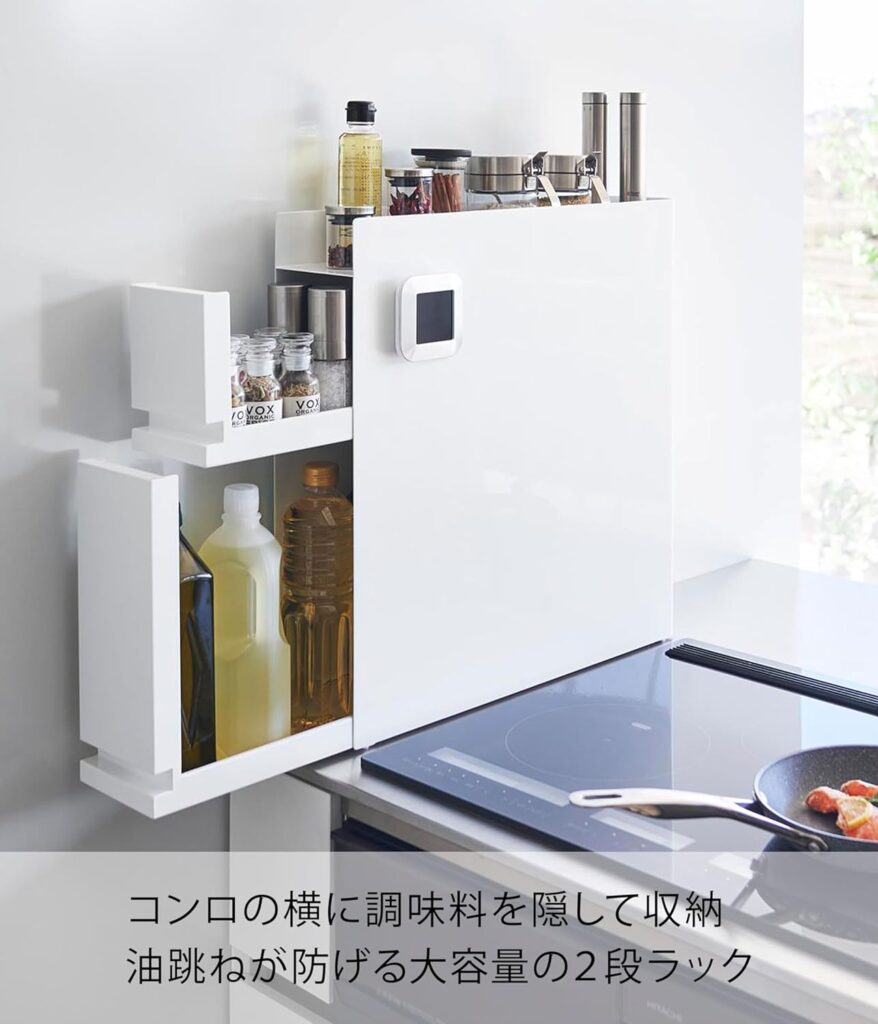 【山崎実業】隠せる調味料ラック 2段