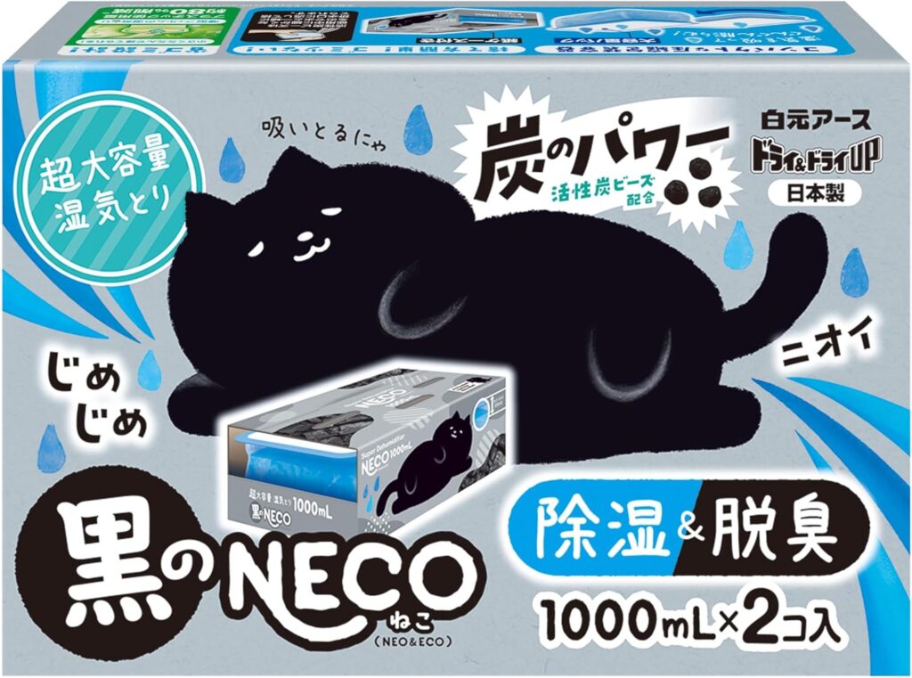 【白元アース】ドライ&ドライUP黒のNECO