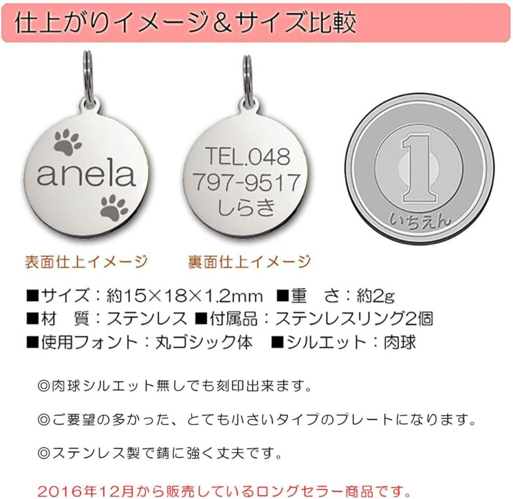 【AirSkyWeb】猫ちゃん用迷子札特徴
