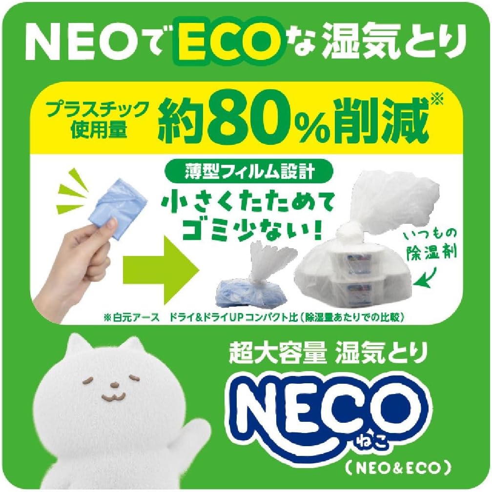【白元アース】ドライ&ドライUP黒のNECO特徴