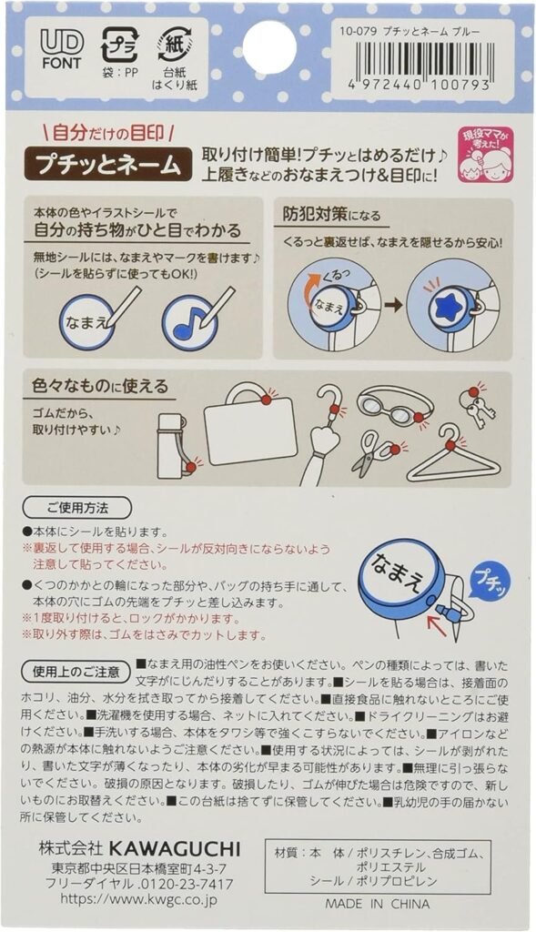 【カワグチ】プチっとネーム特徴