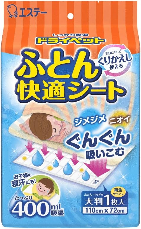 【エステー】ドライペットふとん快適シート