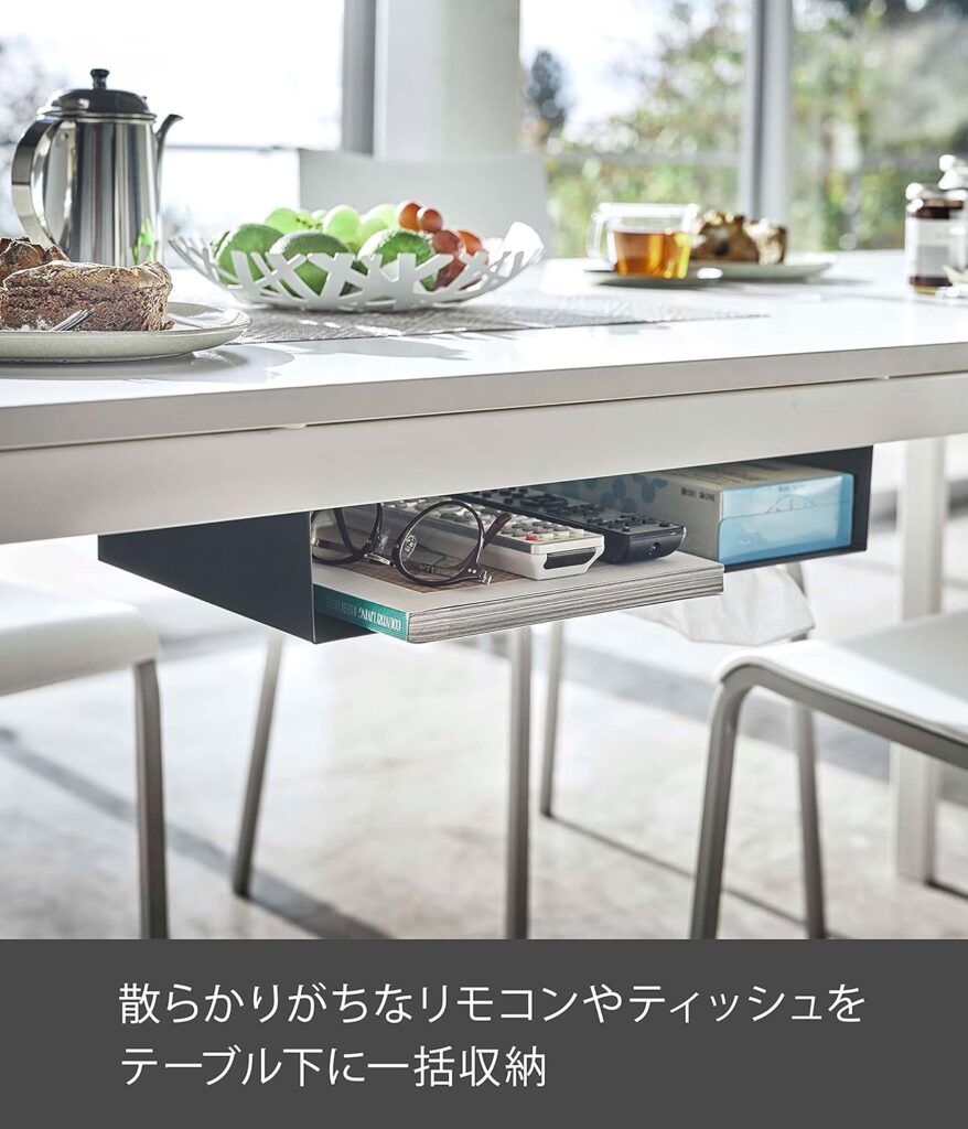 【山崎実業】テーブル下収納ラック特徴