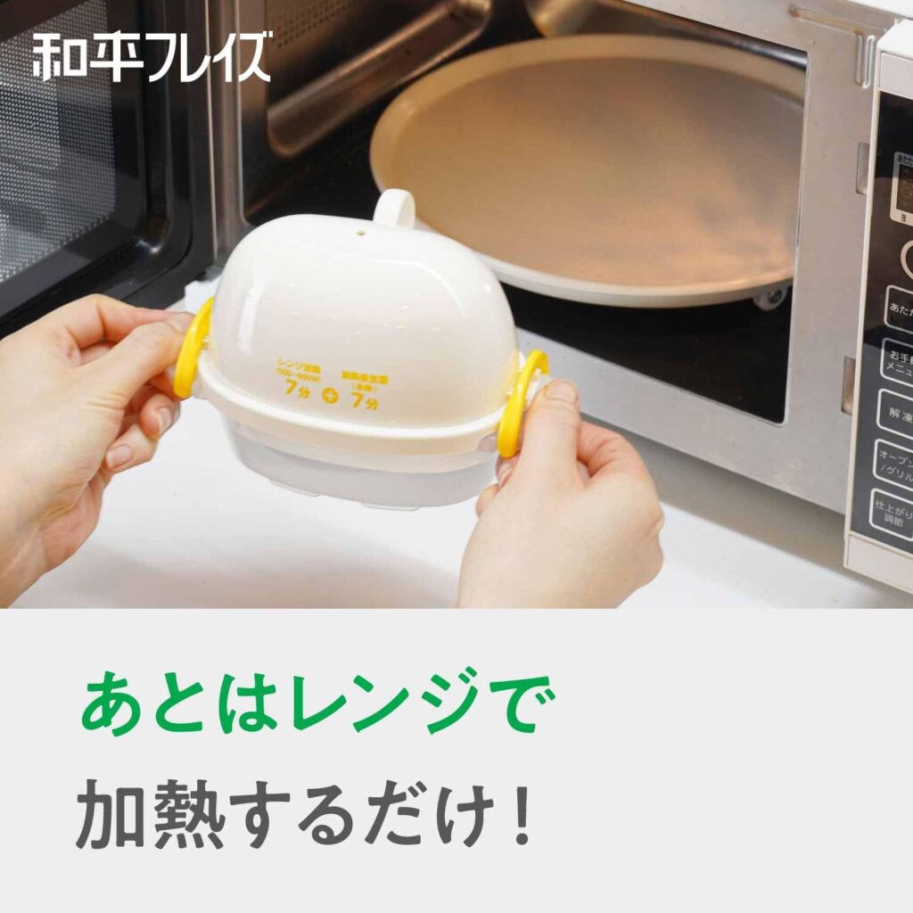 【和平フレイズ】 電子レンジでらくちん！ゆで卵/2個用