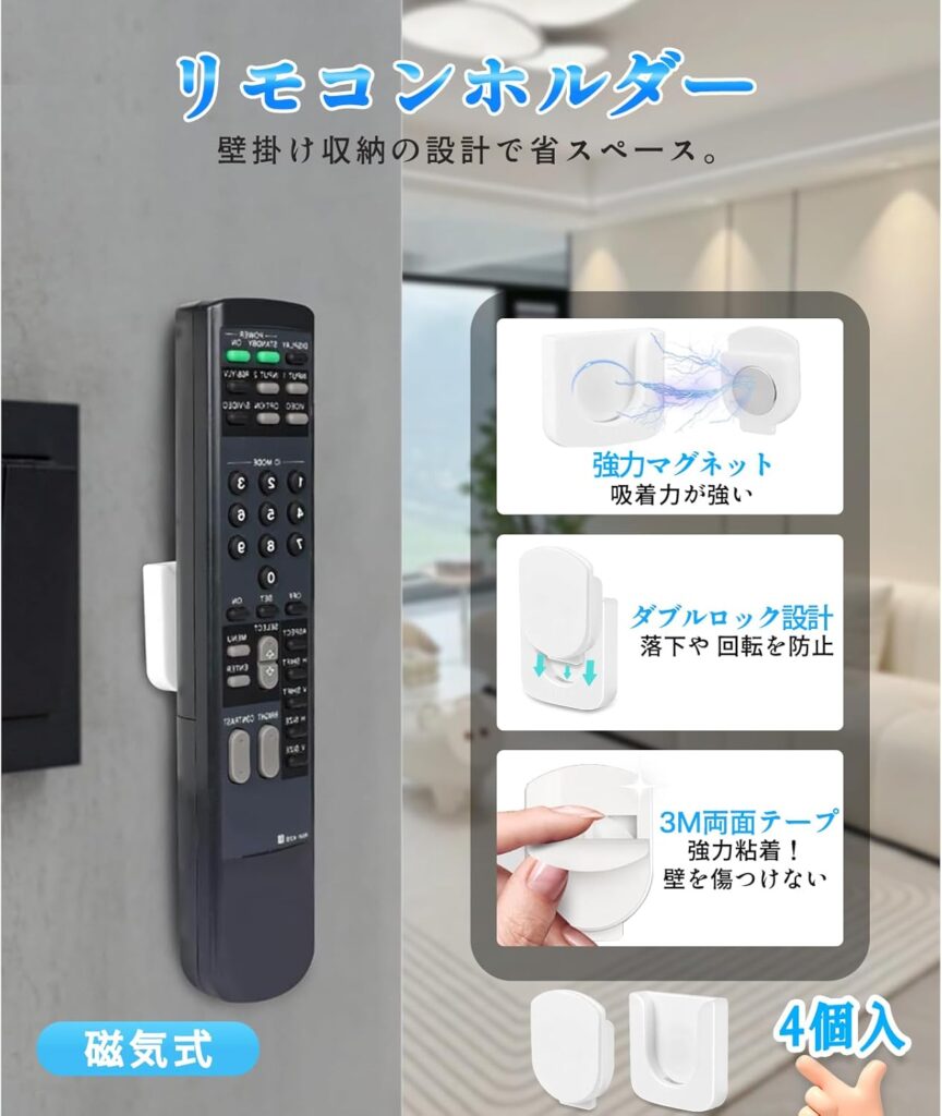 【AutimHoo】磁気リモコンホルダー特徴